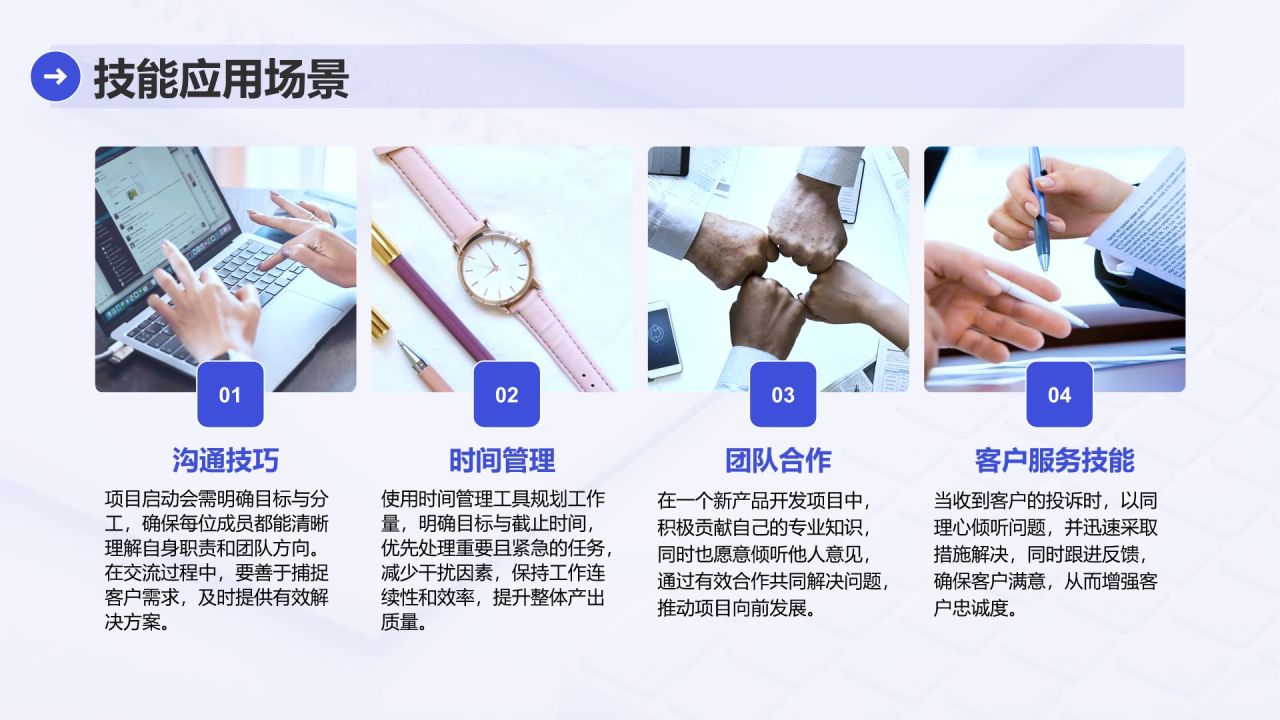 蓝色简约风业务技能提升分享会PPT模板