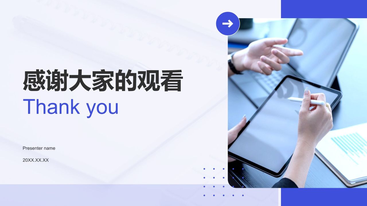 蓝色简约风业务技能提升分享会PPT模板