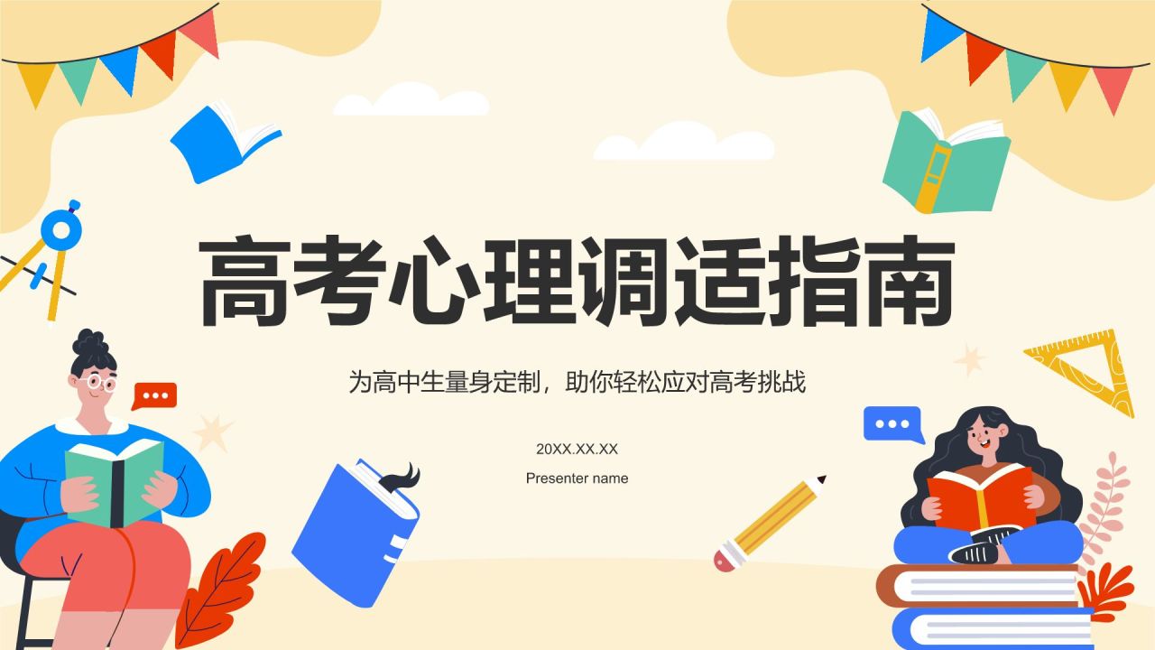 橙色插画风高考心理调适指南PPT模板