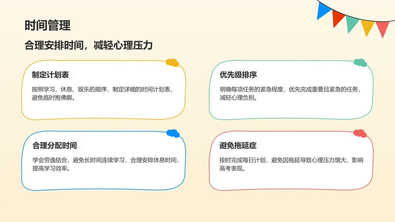 橙色插画风高考心理调适指南PPT模板