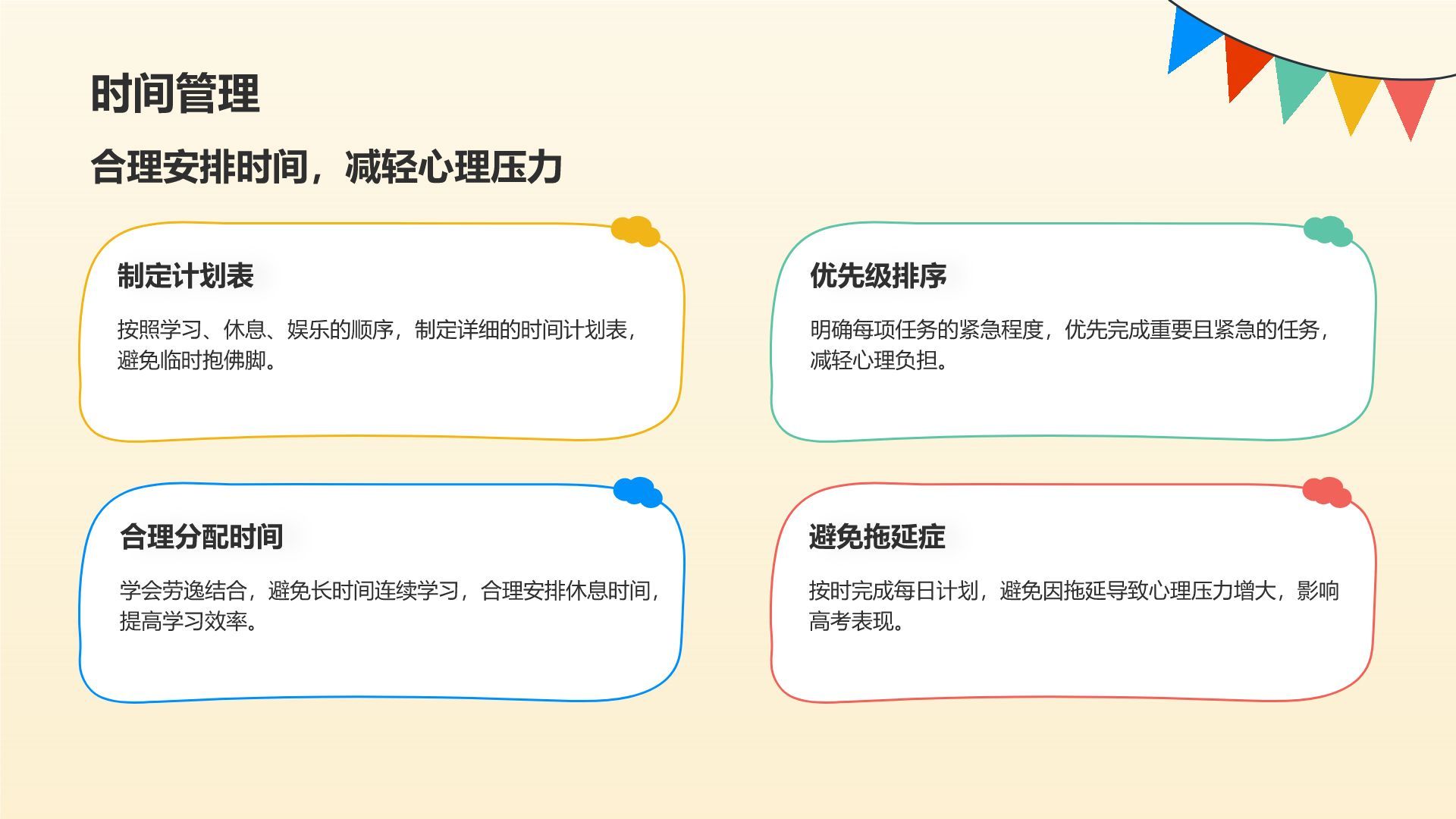 橙色插画风高考心理调适指南PPT模板