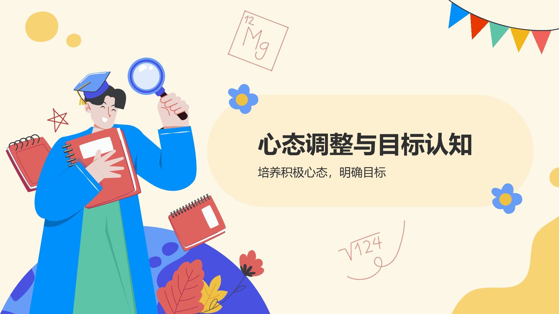 橙色插画风高考心理调适指南PPT模板