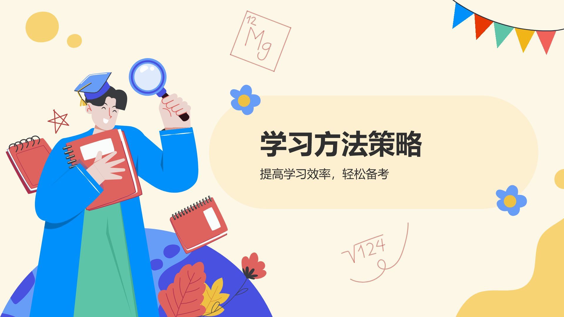 橙色插画风高考心理调适指南PPT模板