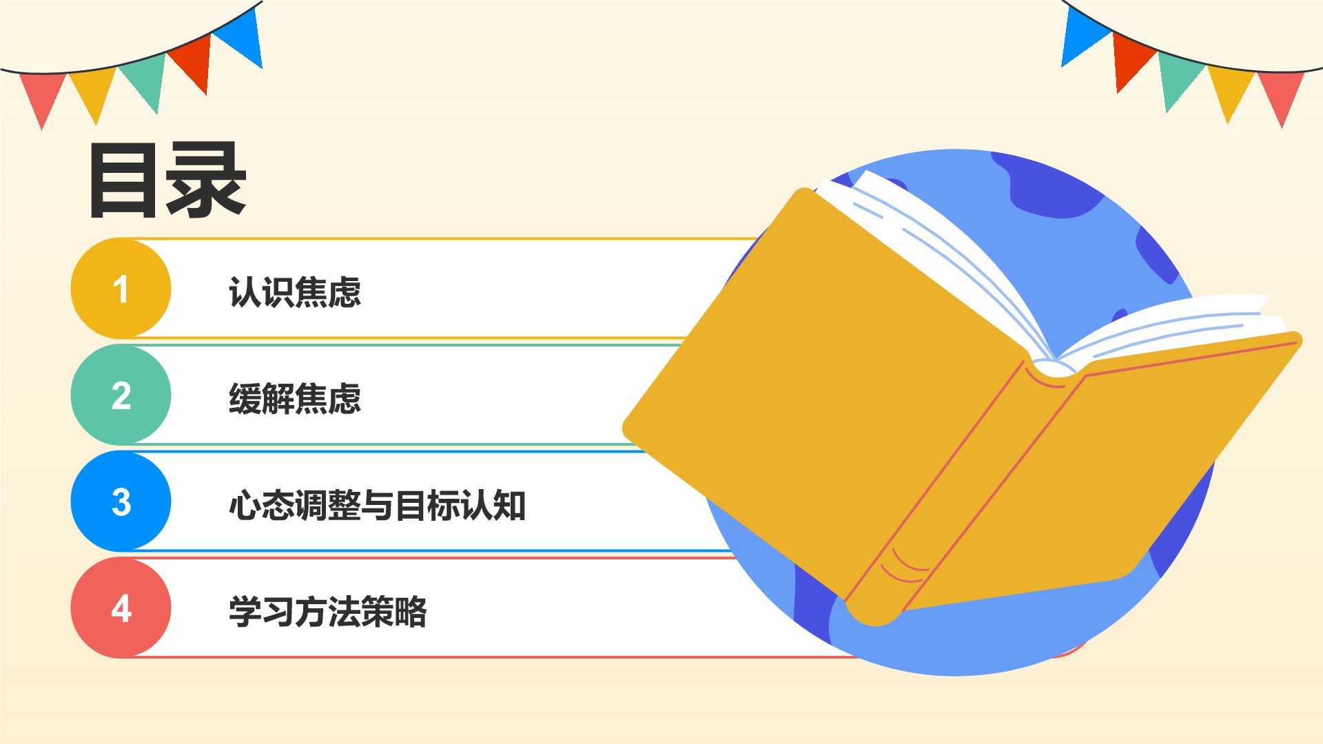 橙色插画风高考心理调适指南PPT模板