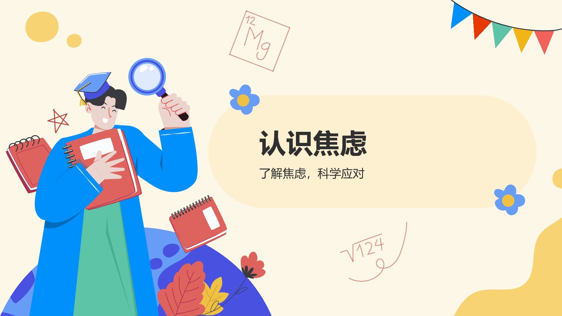 橙色插画风高考心理调适指南PPT模板