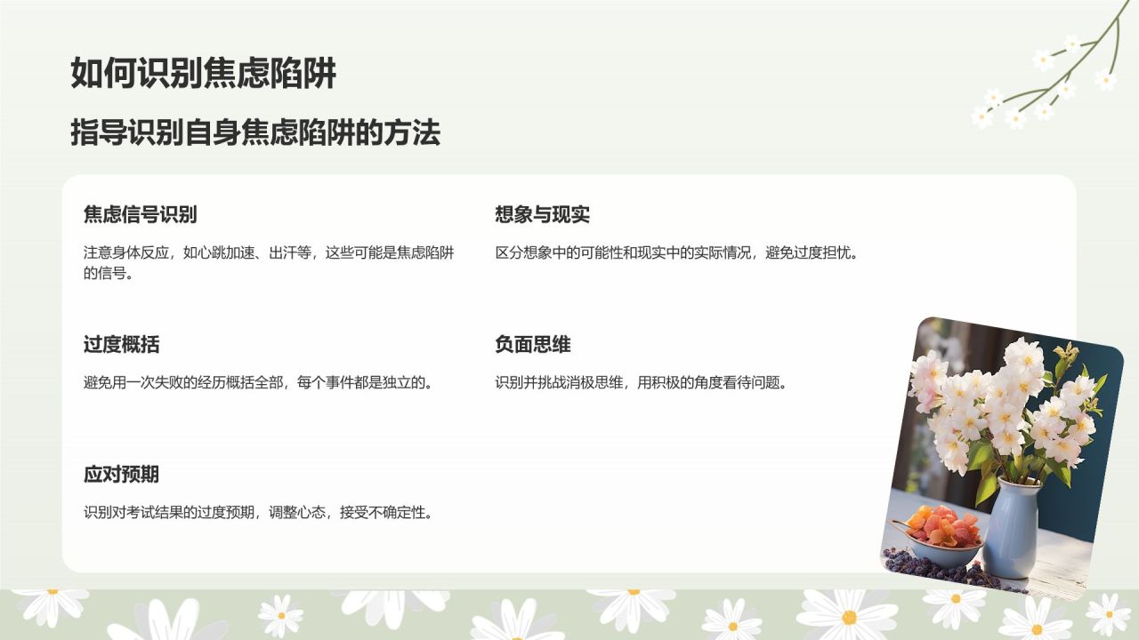 绿色小清新高考生考前焦虑应对方法PPT模板