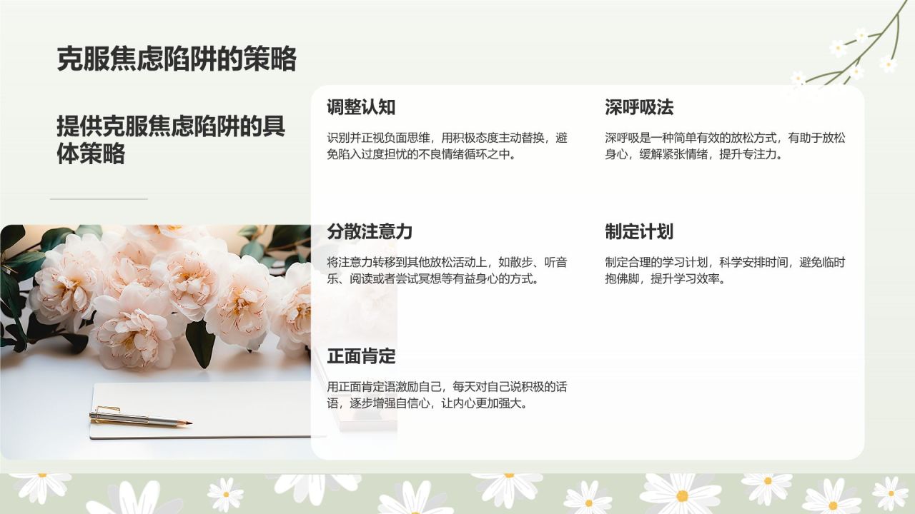 绿色小清新高考生考前焦虑应对方法PPT模板