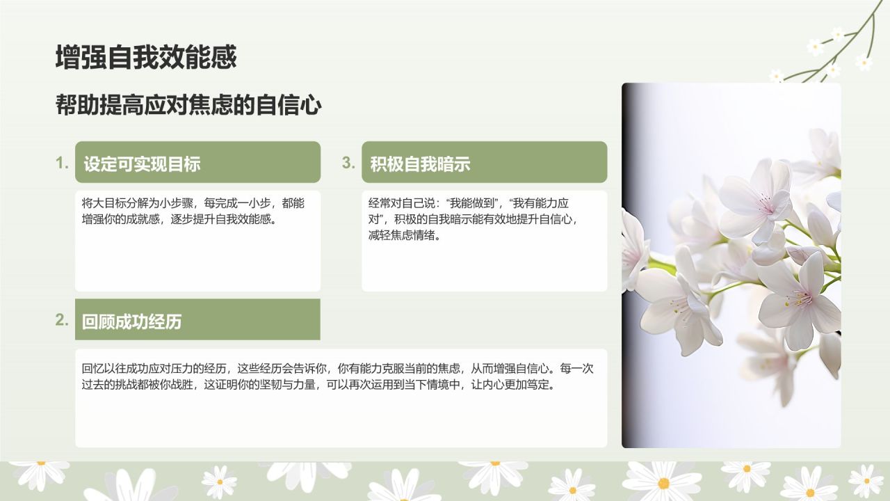 绿色小清新高考生考前焦虑应对方法PPT模板