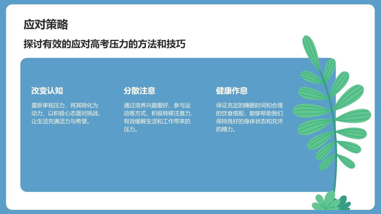 蓝色小清新高考心理辅导讲座PPT模板
