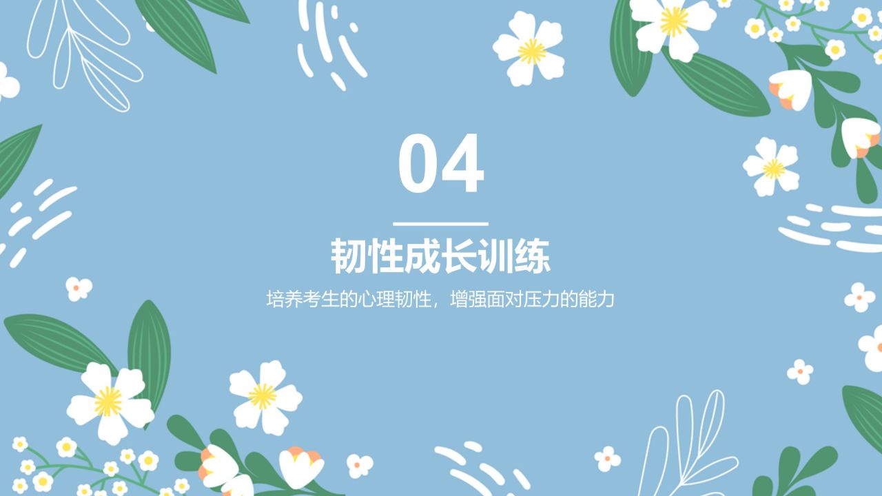 蓝色小清新高考心理辅导讲座PPT模板