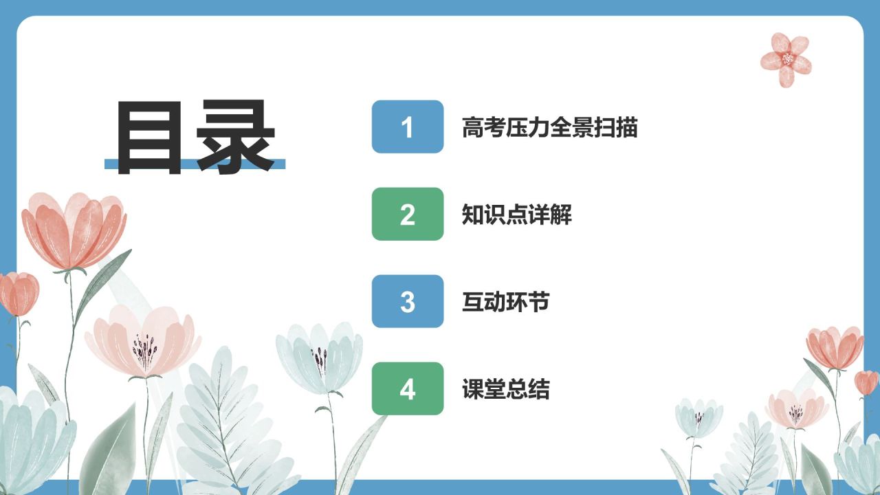蓝色小清新高考心理辅导讲座PPT模板
