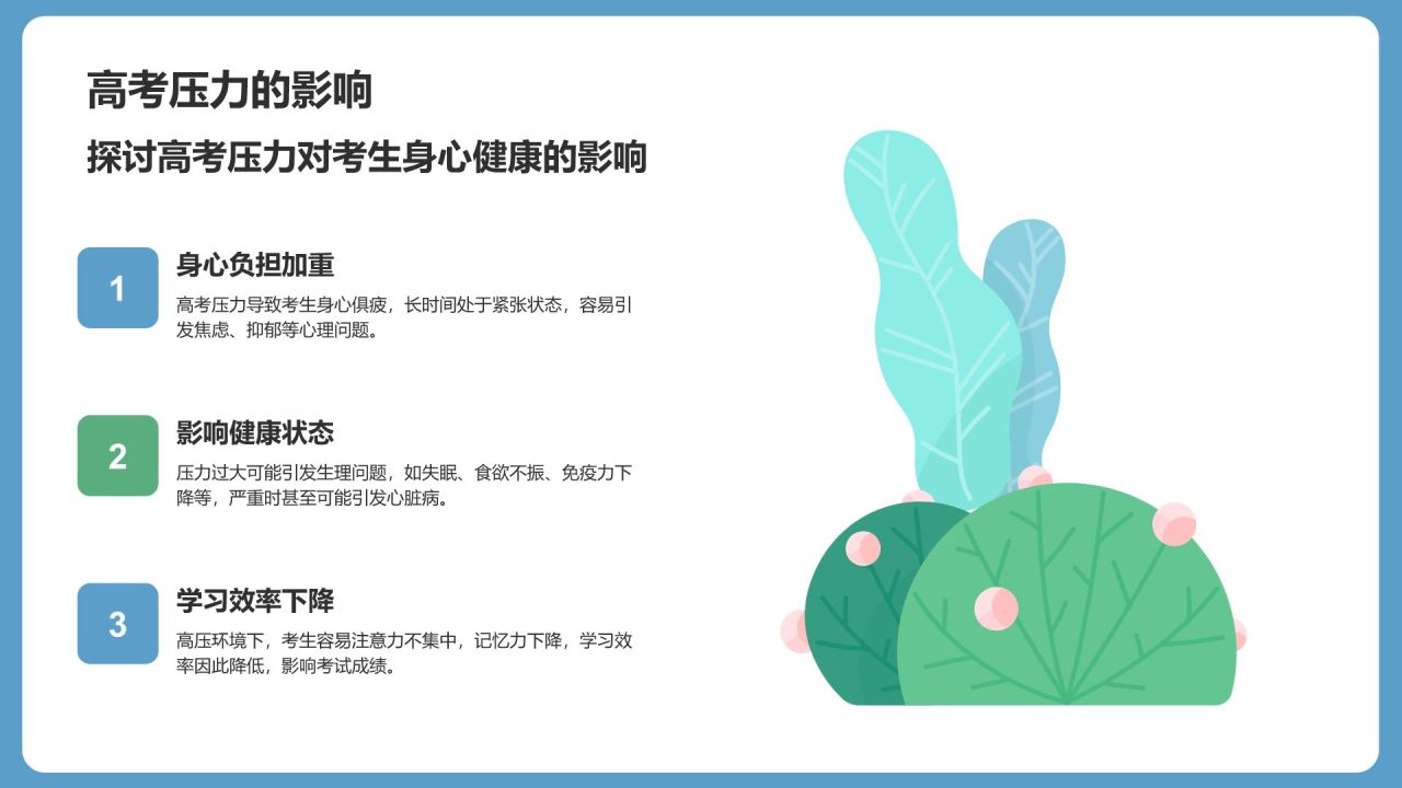 蓝色小清新高考心理辅导讲座PPT模板