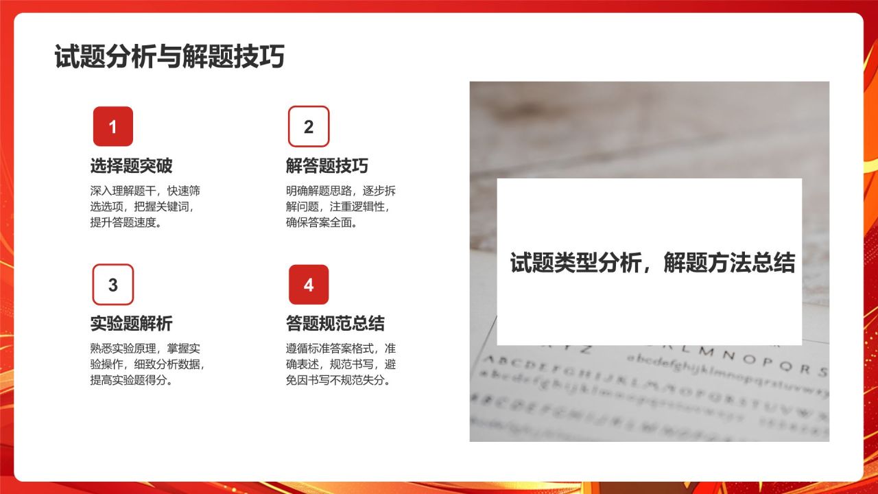 红色喜庆风高考高效备考动员会PPT模板