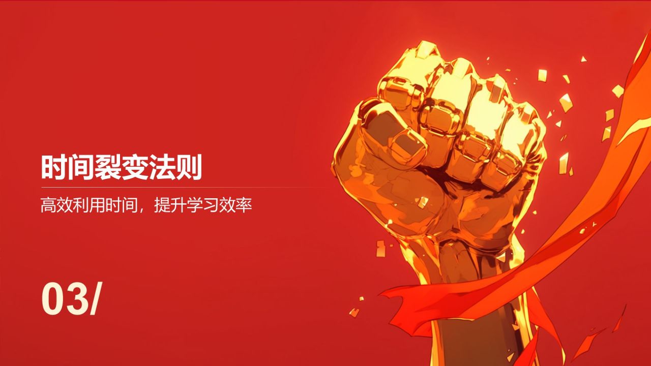 红色喜庆风高考高效备考动员会PPT模板