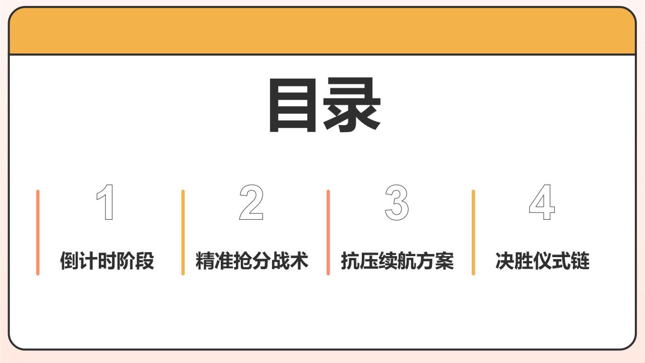 橙色插画风高考倒计时动员大会PPT模板