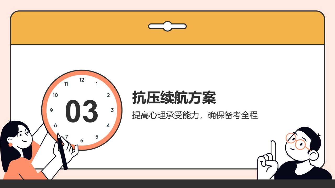 橙色插画风高考倒计时动员大会PPT模板