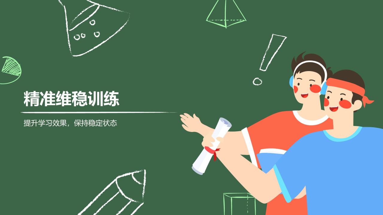 绿色手绘风保持状态,赢在高考冲刺期PPT模板