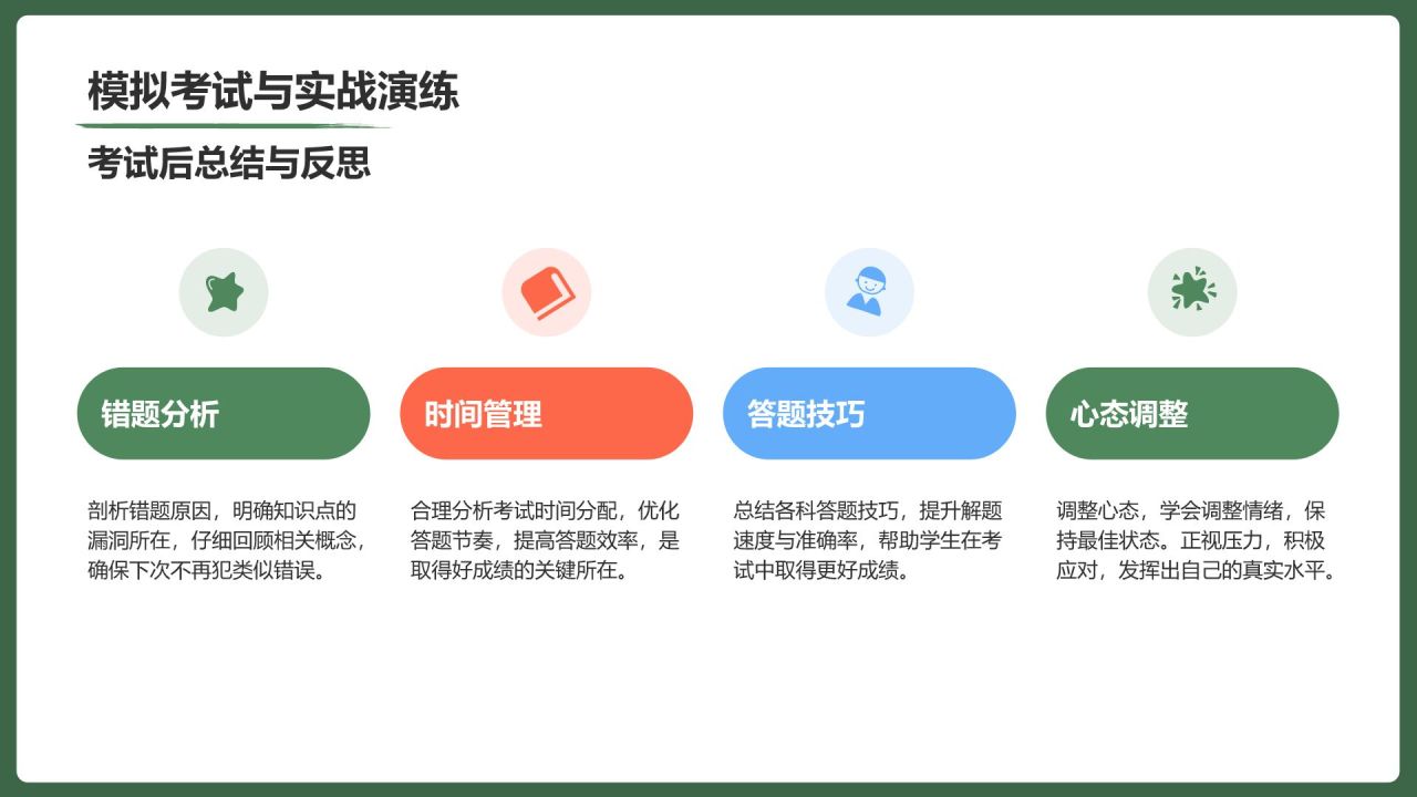 绿色手绘风保持状态，赢在高考冲刺期PPT模板