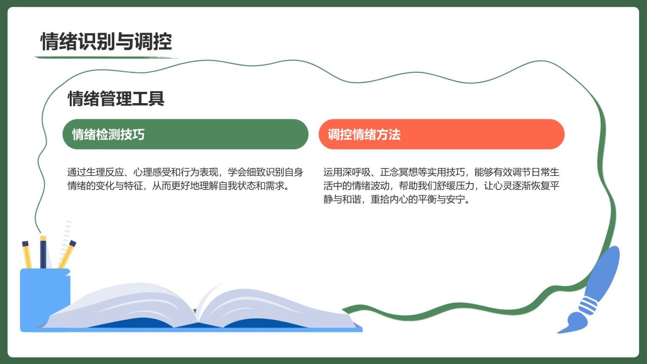 绿色手绘风保持状态,赢在高考冲刺期PPT模板