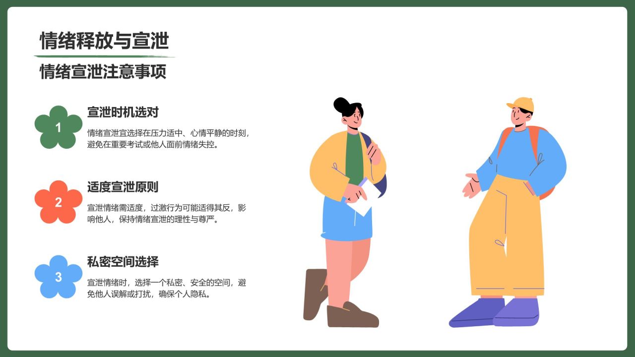 绿色手绘风保持状态,赢在高考冲刺期PPT模板