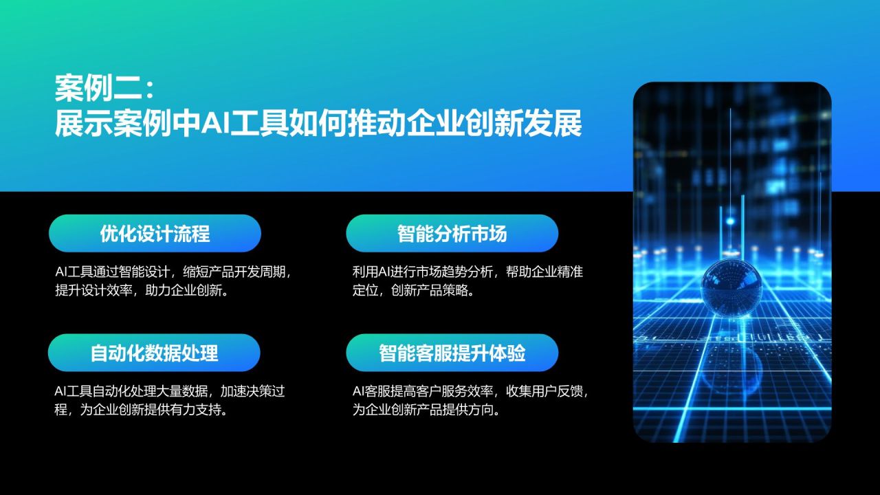 蓝色渐变风企业内训：AI工具在办公中的应用PPT模板