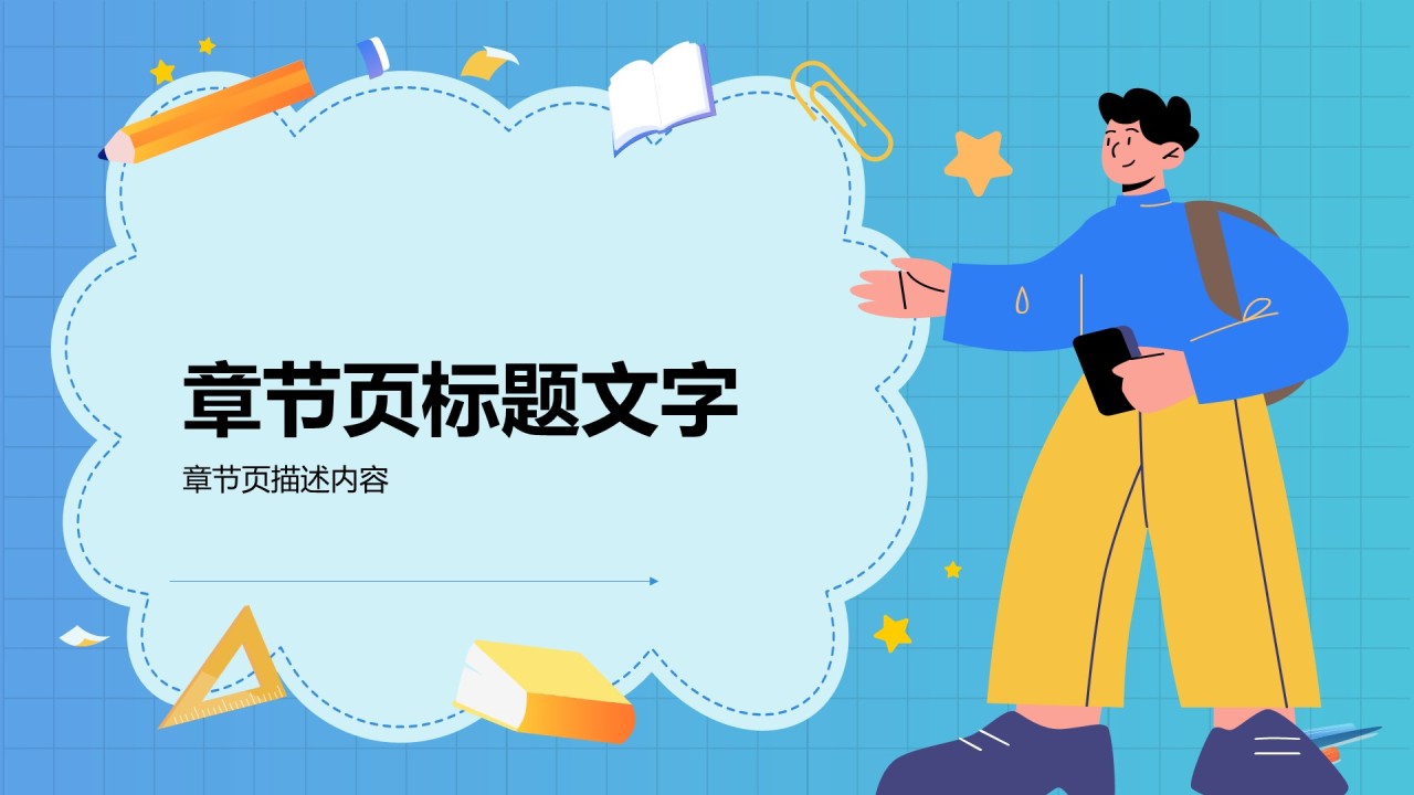 高考誓师与冲刺计划
PPT主题
