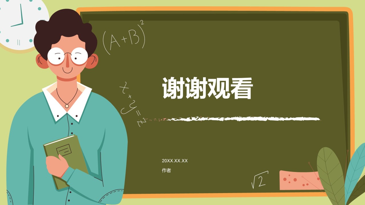 高考倒计时冲刺计划PPT主题