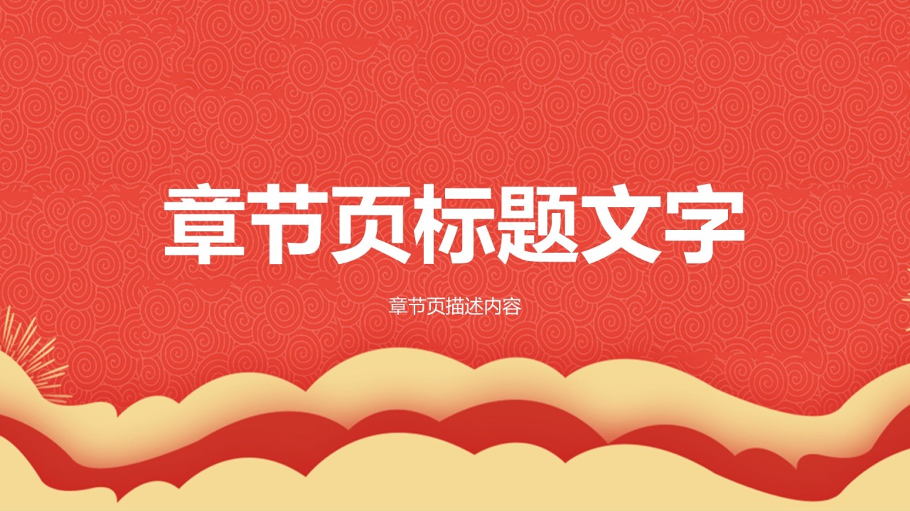 红色喜庆风高考誓师大会PPT主题