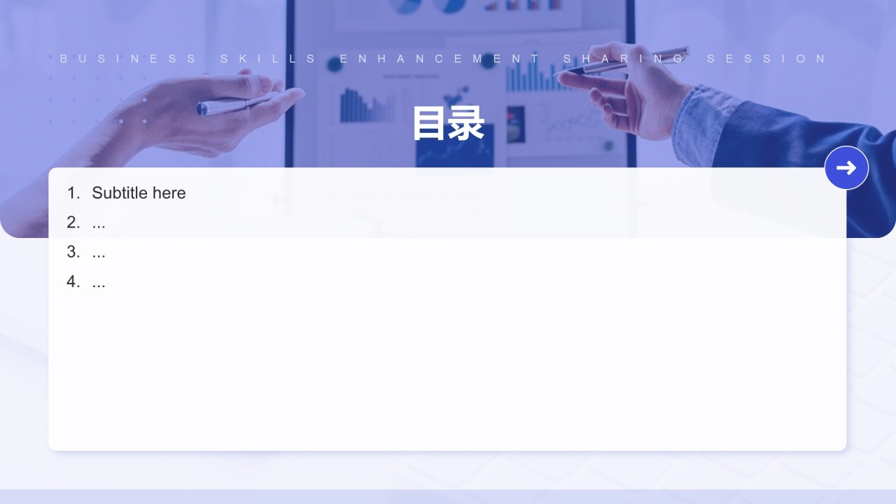 业务技能提升分享会PPT主题