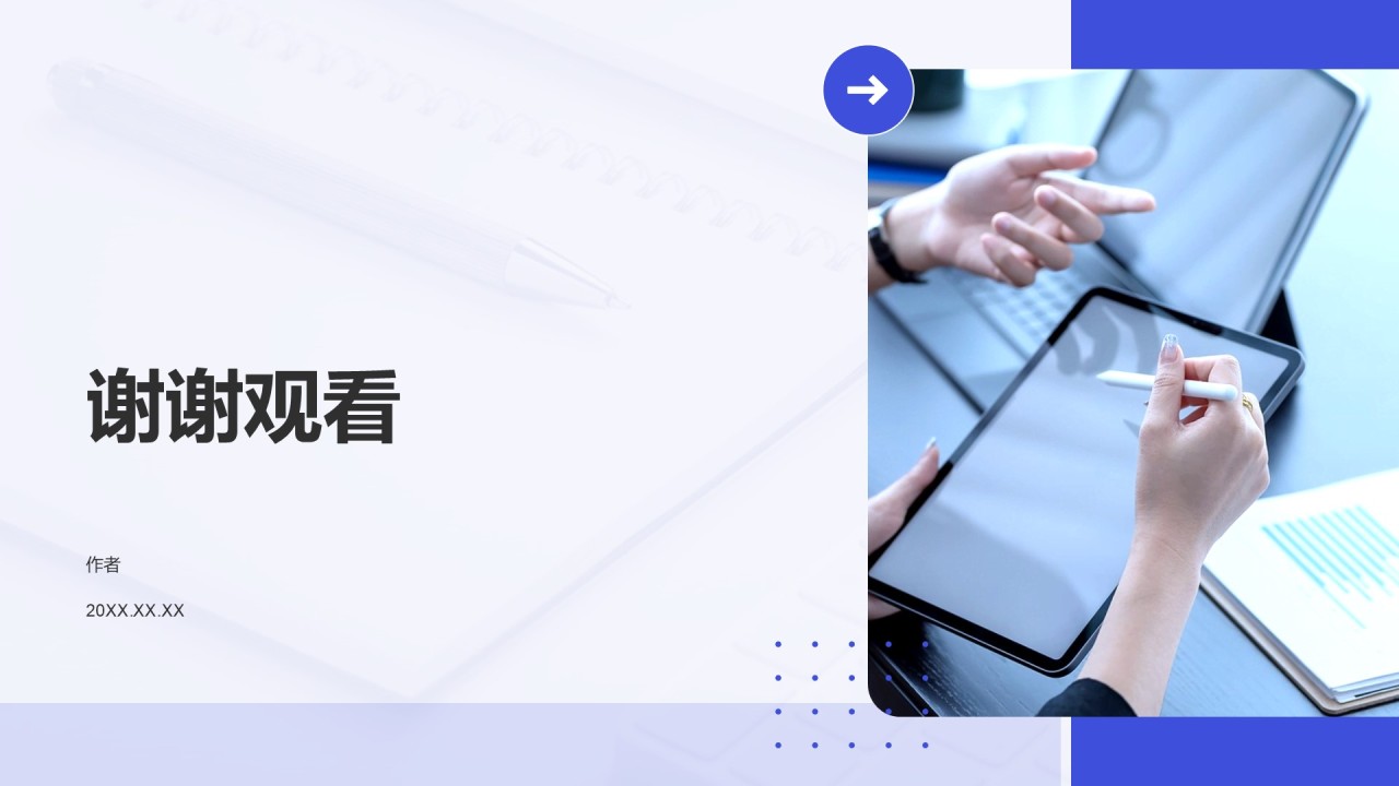 业务技能提升分享会PPT主题
