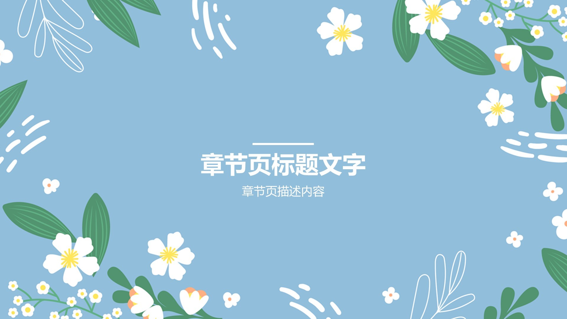 蓝色小清新高考心理辅导讲座PPT主题