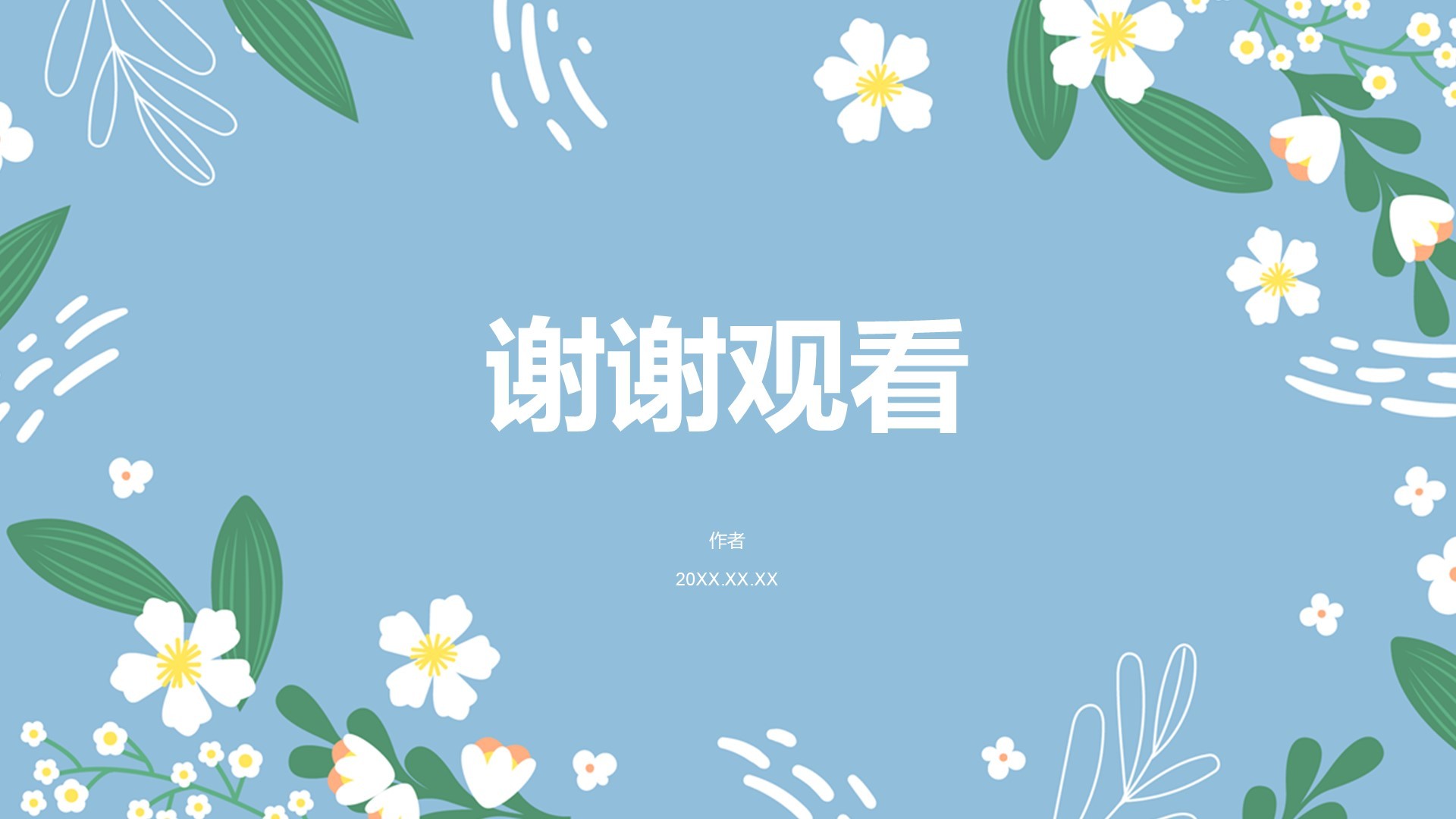 蓝色小清新高考心理辅导讲座PPT主题