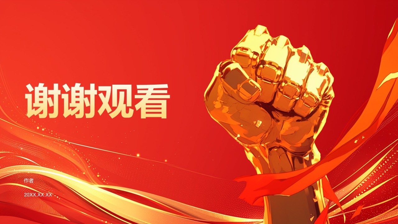 高考高效备考动员会PPT主题