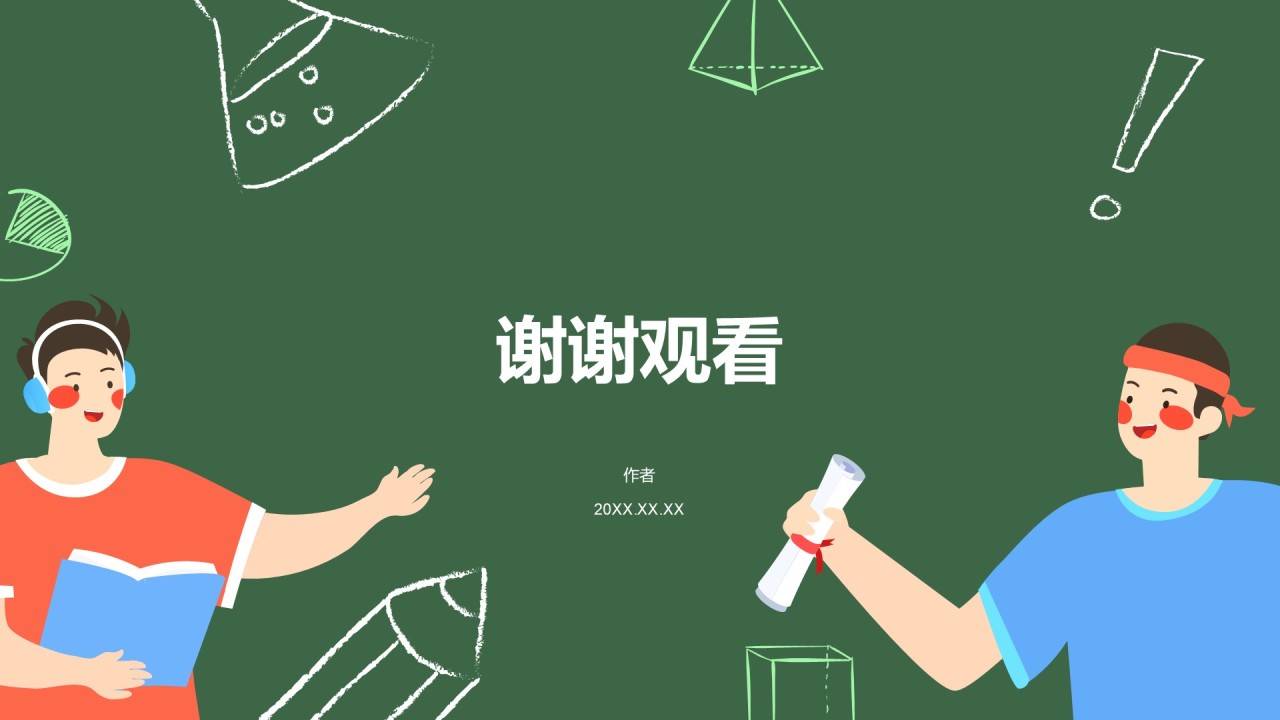 绿色手绘风保持状态,赢在高考冲刺期PPT