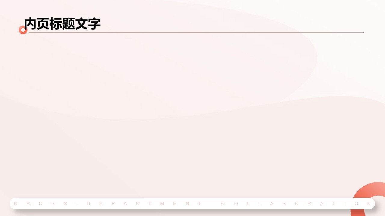 跨部门协作沟通技巧培训PPT主题