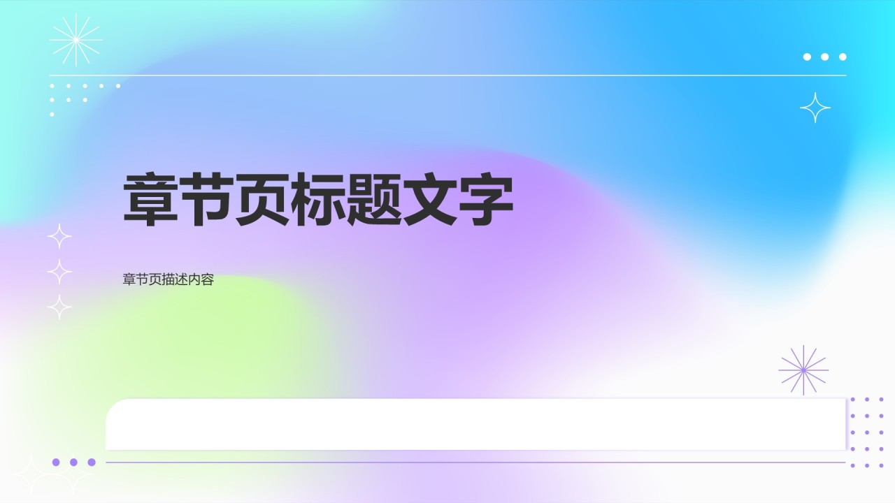 紫色渐变风新项目立项提案PPT主题