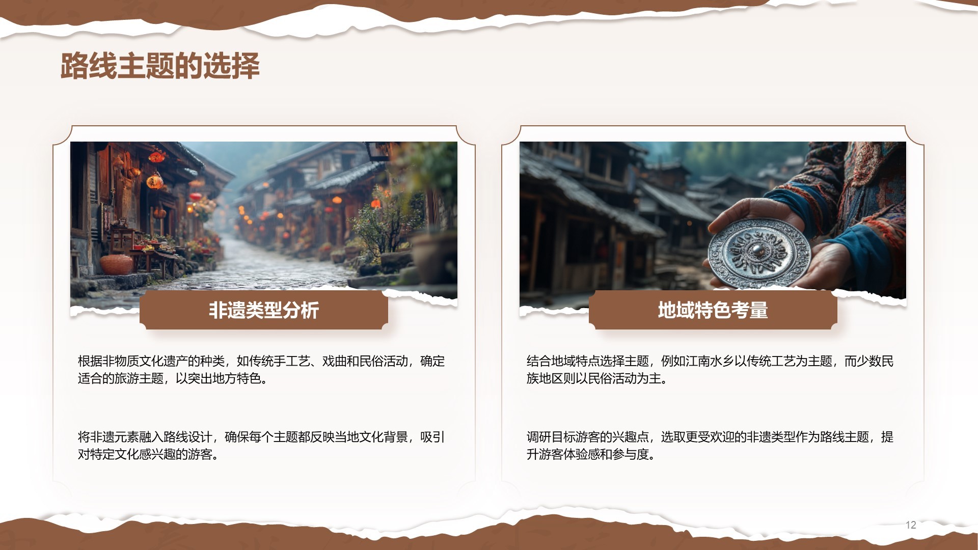 棕色国风非遗旅游路线策划PPT模板