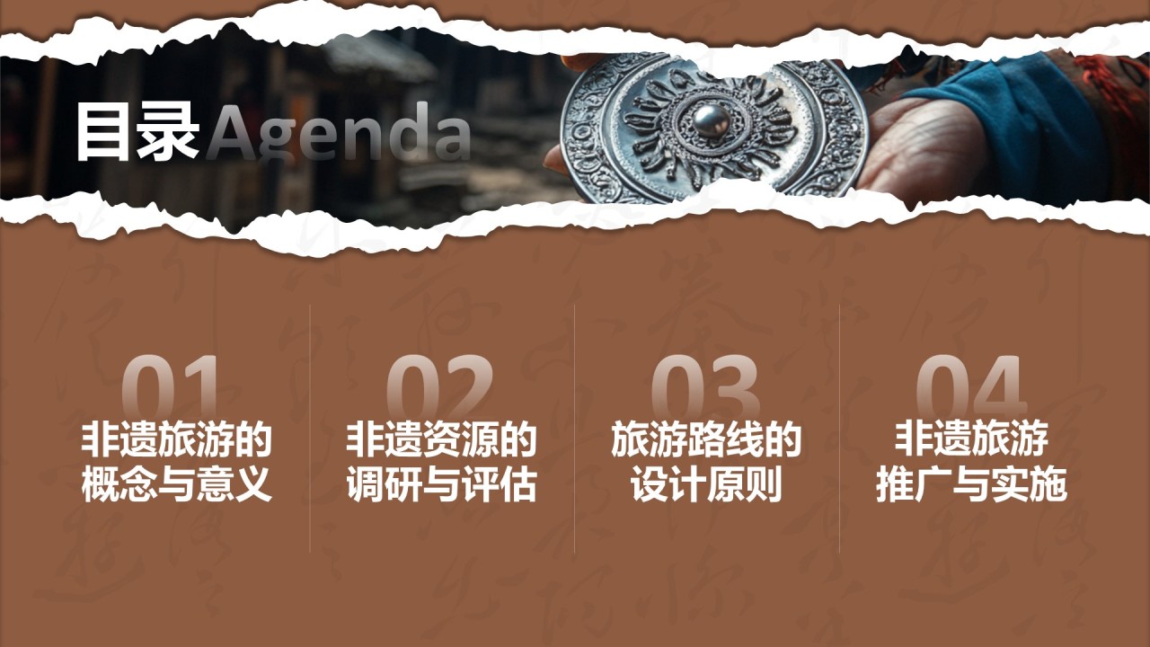 棕色国风非遗旅游路线策划PPT模板
