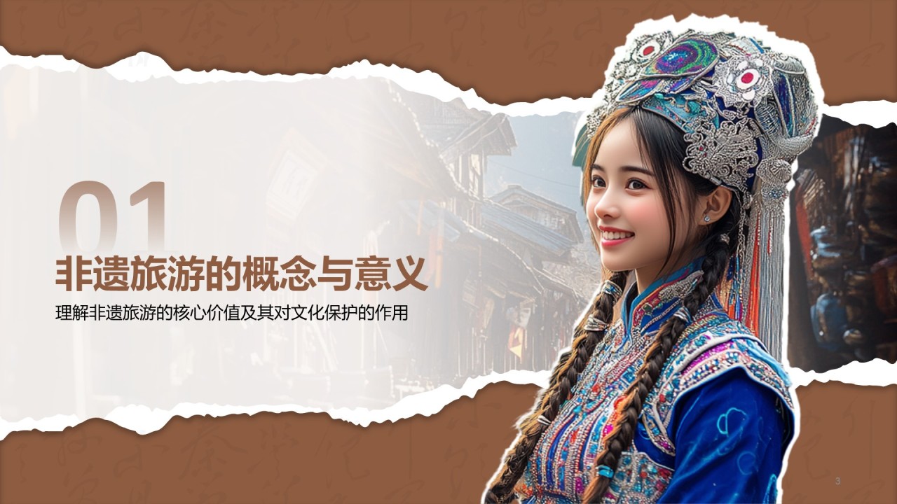 棕色国风非遗旅游路线策划PPT模板