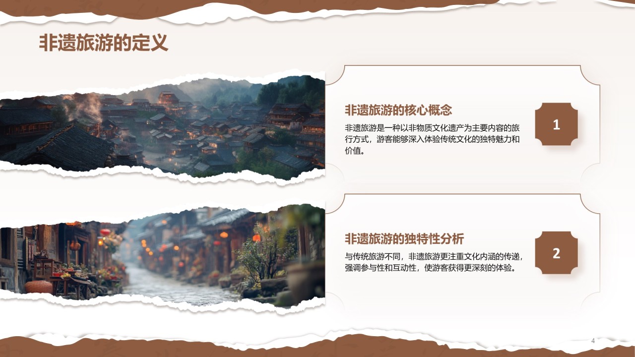 棕色国风非遗旅游路线策划PPT模板
