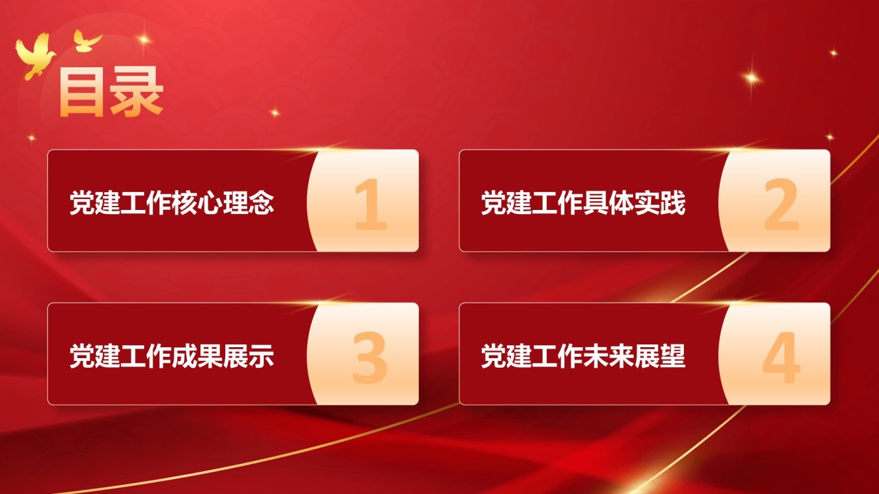 红色党政风党建工作总结PPT模板