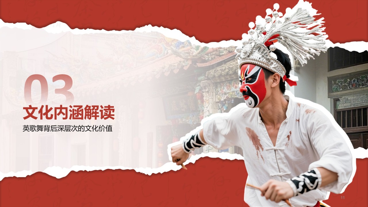 红色国风舞动非遗:英歌舞中的文化传承PPT模板