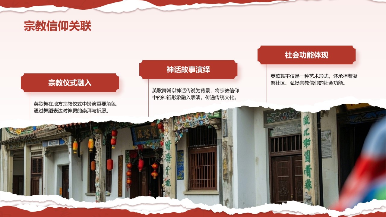 红色国风舞动非遗：英歌舞中的文化传承PPT模板