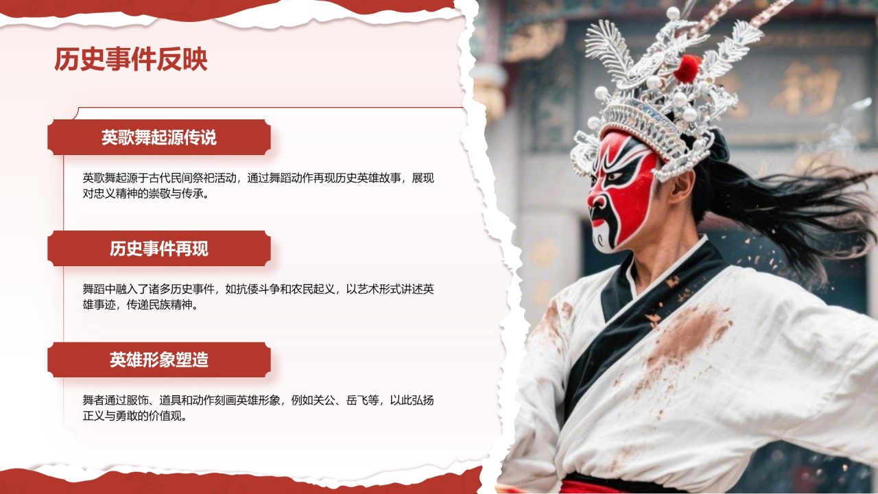 红色国风舞动非遗：英歌舞中的文化传承PPT模板