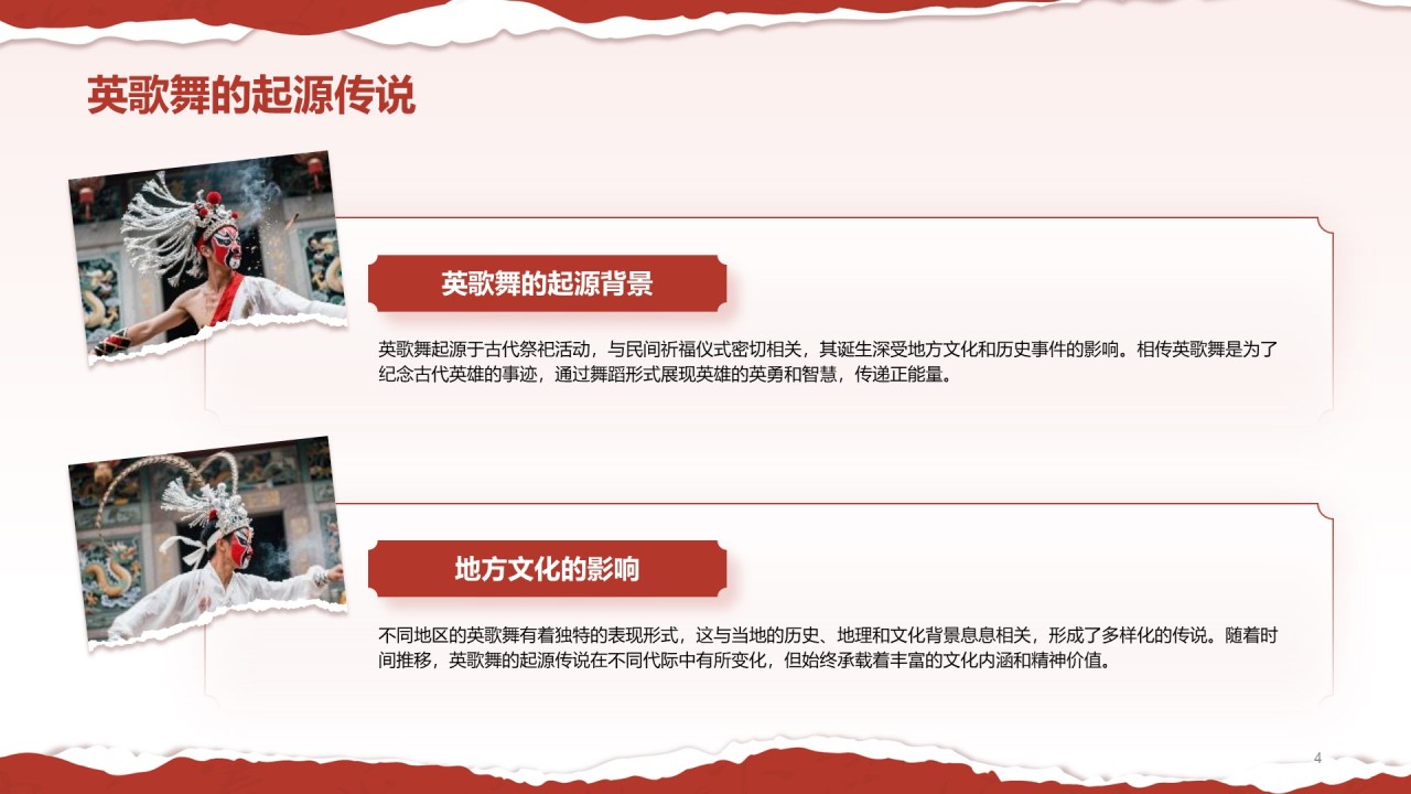 红色国风舞动非遗：英歌舞中的文化传承PPT模板