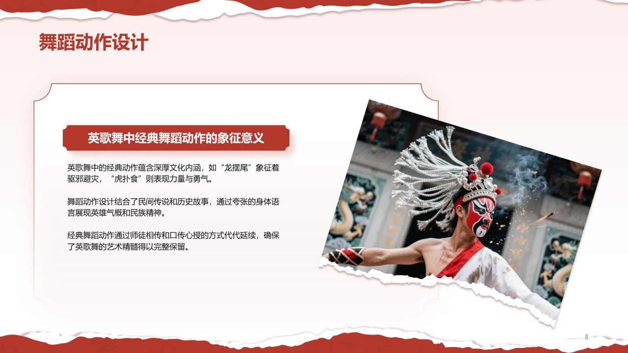 红色国风舞动非遗:英歌舞中的文化传承PPT模板