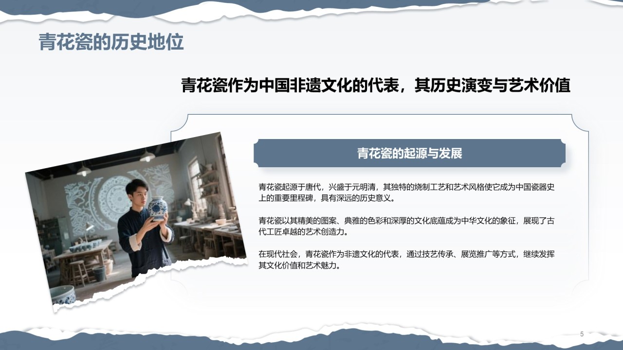 蓝灰色国风非遗传承的当代表达PPT模板