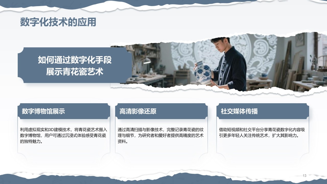 蓝灰色国风非遗传承的当代表达PPT模板