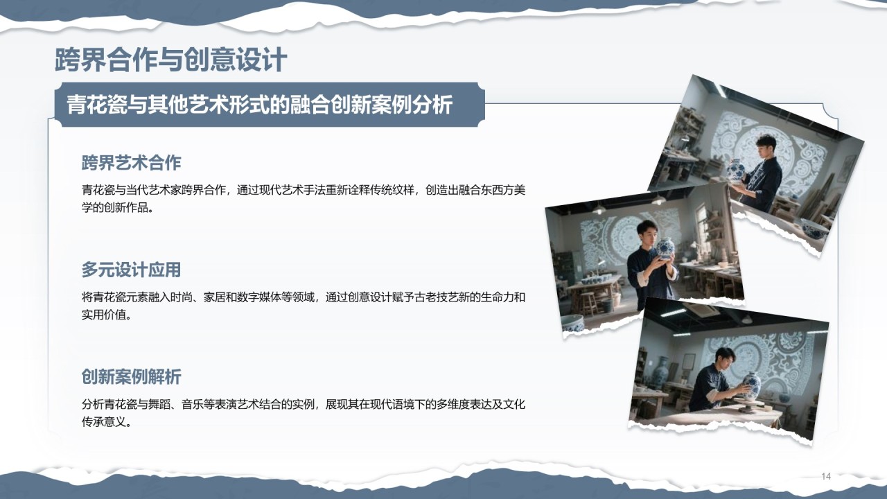蓝灰色国风非遗传承的当代表达PPT模板