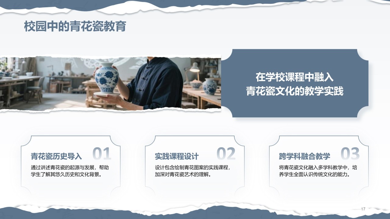 蓝灰色国风非遗传承的当代表达PPT模板